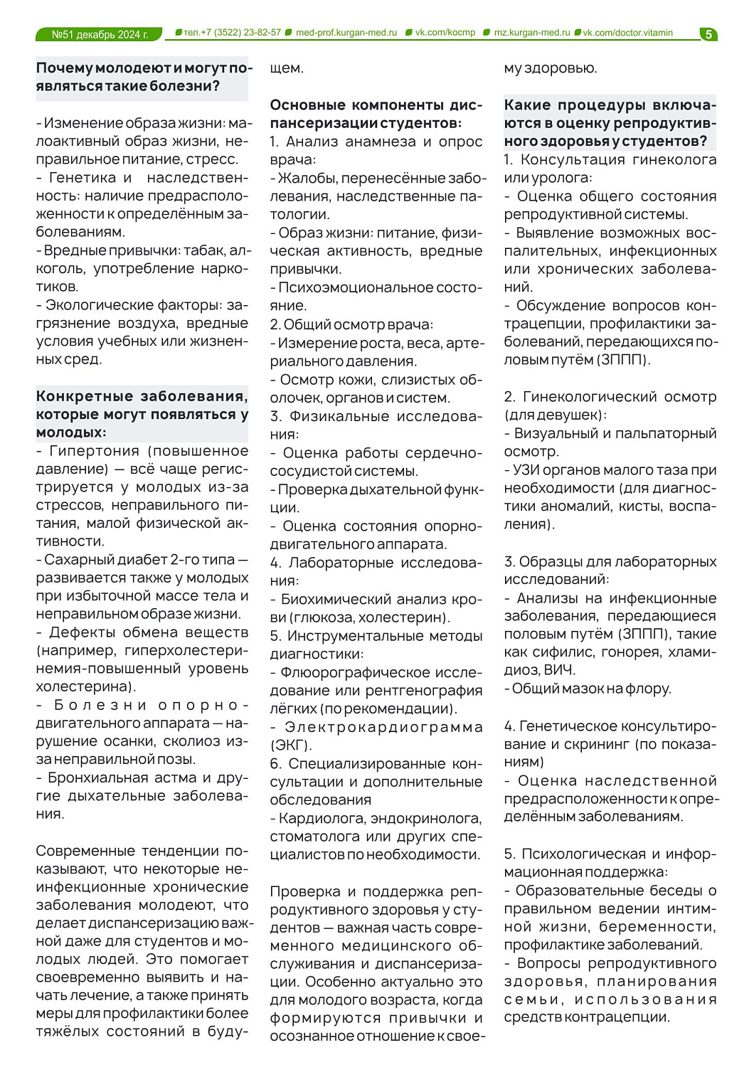 БИОЛОГИЧЕСКИЕ РИТМЫ ЧЕЛОВЕКА